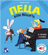 Peca voli Mocarta